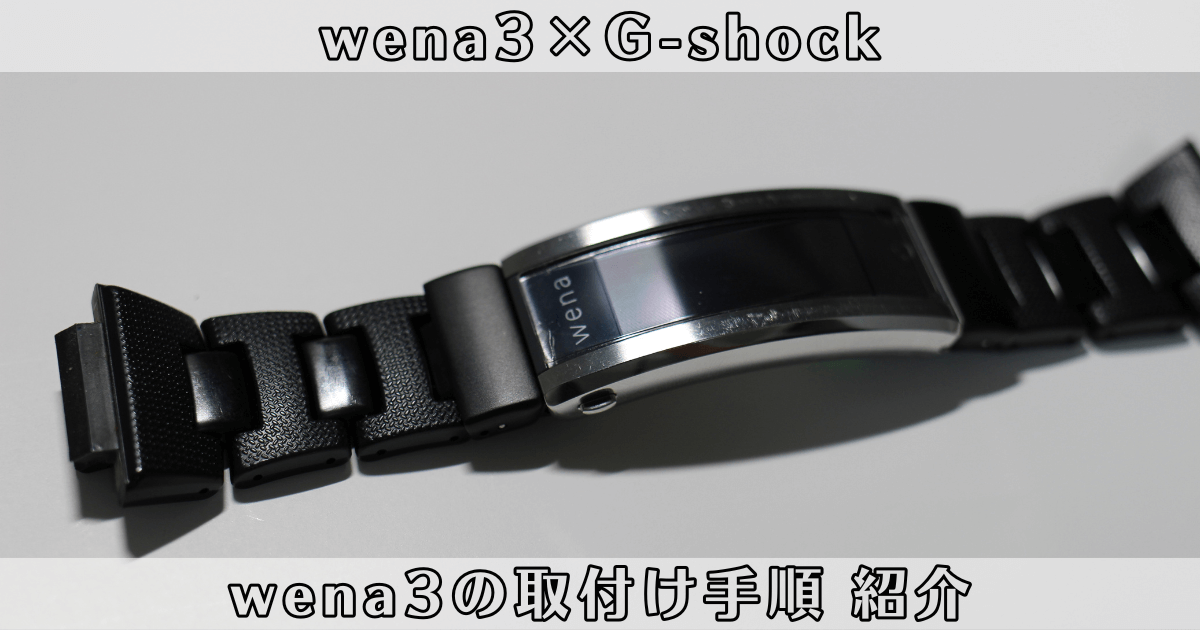 wena3 メタルバンド - 腕時計(デジタル)